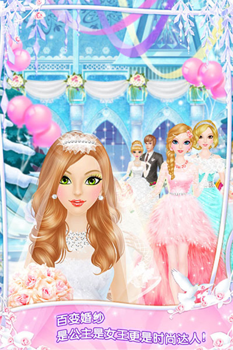 婚礼沙龙2游戏