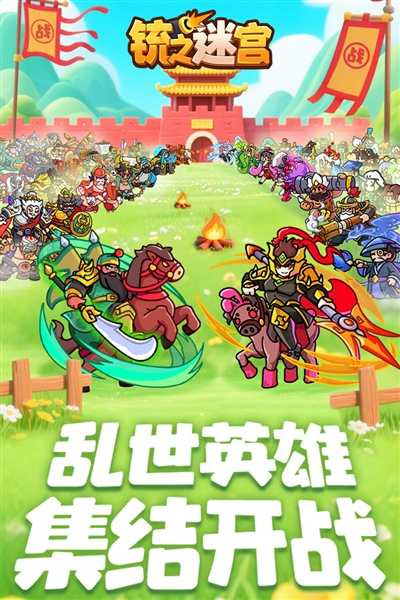 铳之迷宫最新版