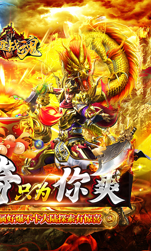 雷霆战魂（高爆悟空剧情沉默）