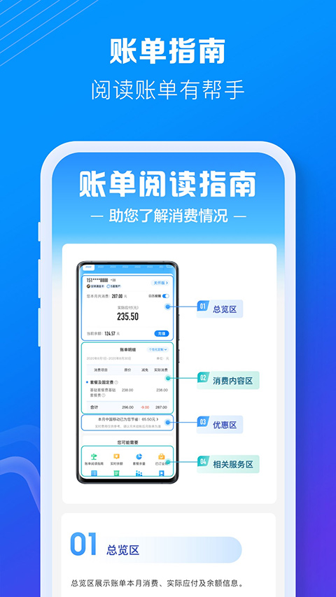 中国移动四川app最新版