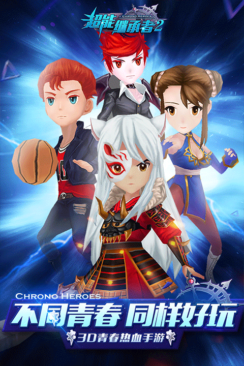 超能继承者2三星版