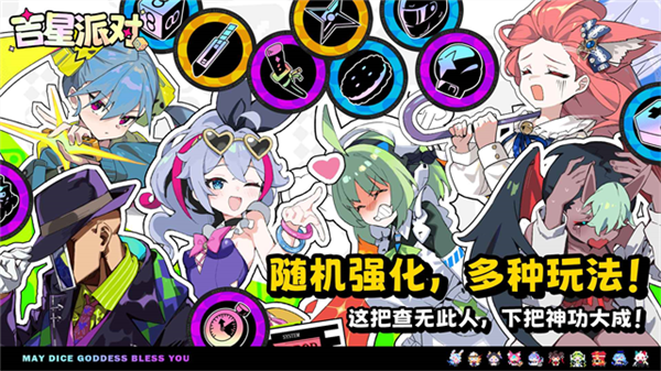 吉星派对测试版最新版