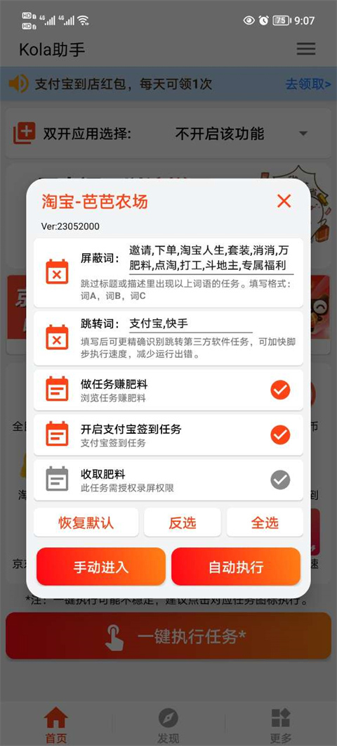 kola任务助手最新版