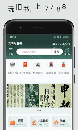 7788旧书网app