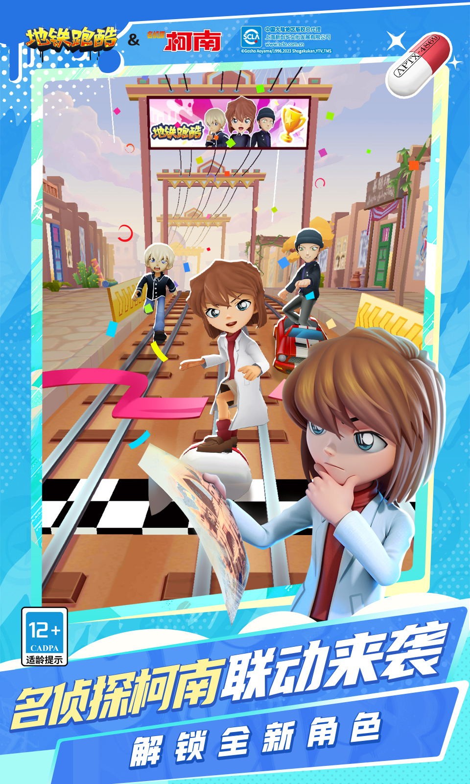 地铁跑酷十周年版本