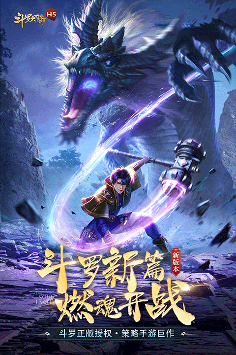 斗罗大陆4399版本