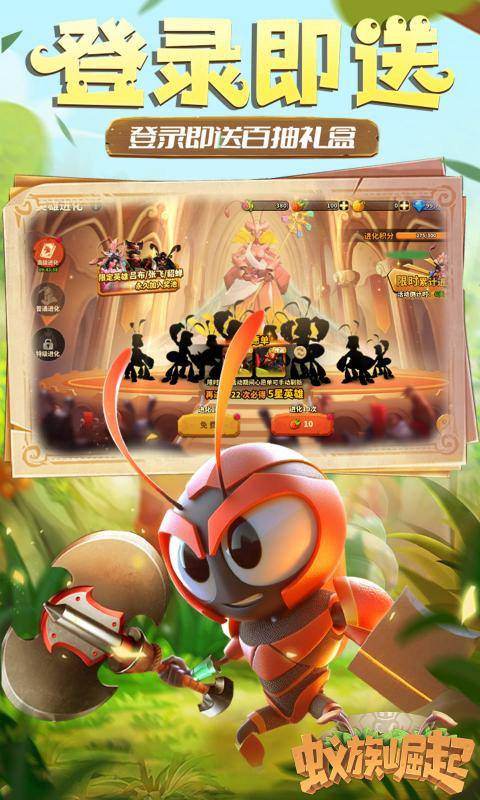 蚁族崛起官方正版