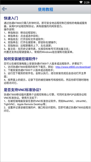 协通xt800手机版