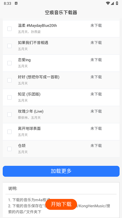 空痕音乐下载器最新官网