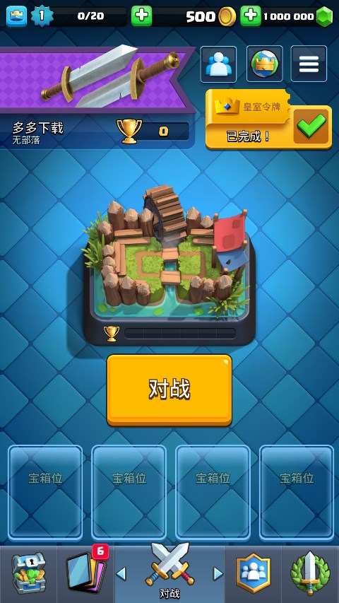 皇室战争2025最新破解版(Null’s Royale)