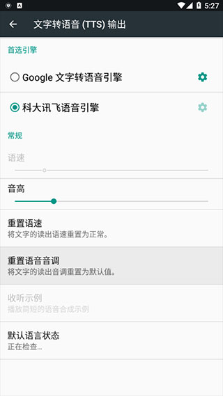 科大讯飞语音引擎最新版