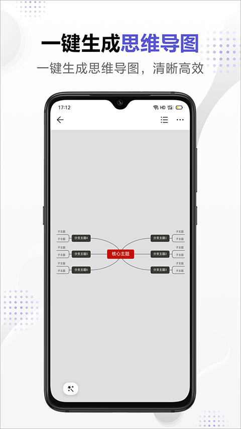 幕布思维导图手机版