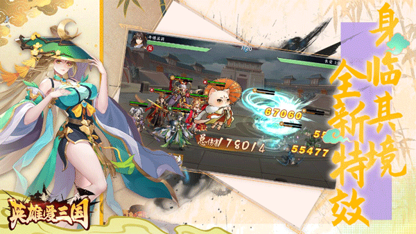 英雄爱三国折扣版