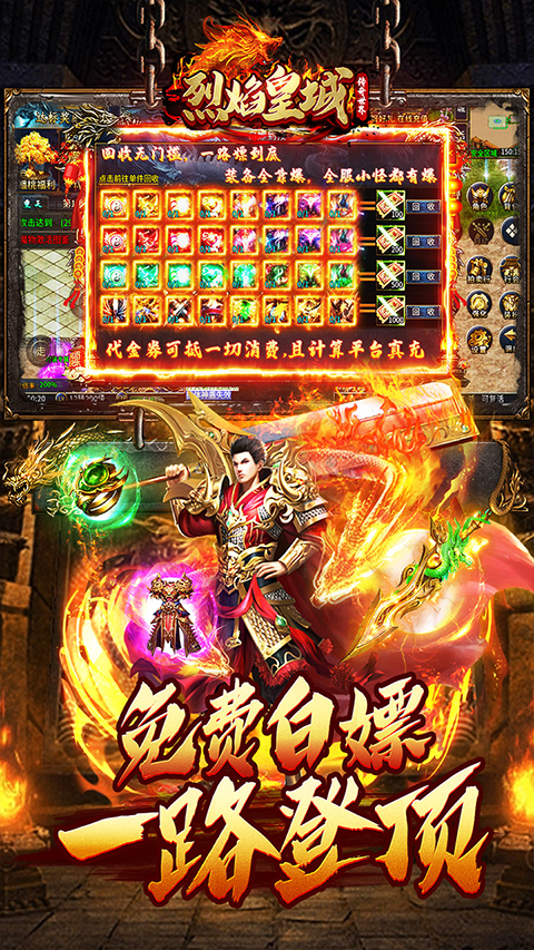 烈焰皇城传奇手游