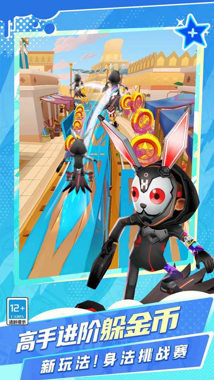 地铁跑酷十周年国际服官方正式版