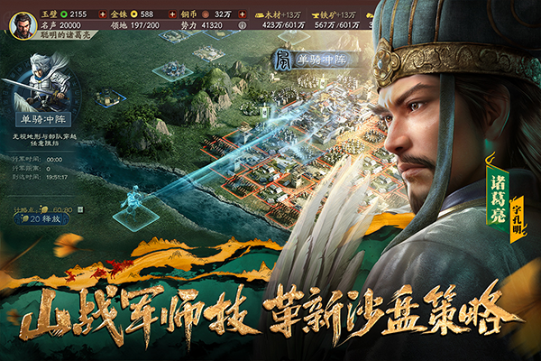 三国志战略版无限金币版