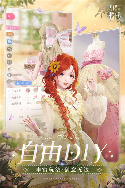 闪耀暖暖官方正版