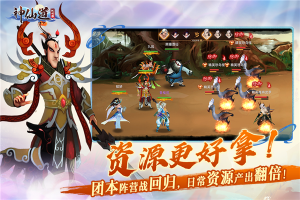 神仙道高清重制版n版