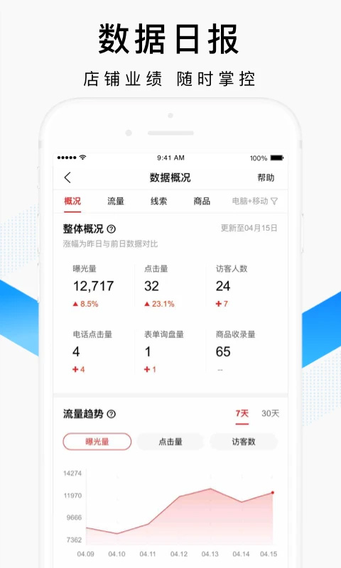 百度爱采购卖家版app