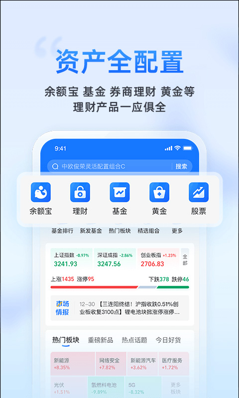 蚂蚁财富app