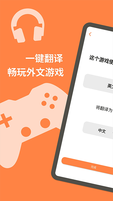 游戏翻译大师app