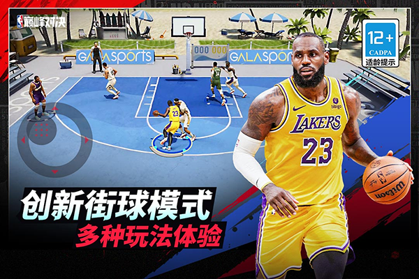 NBA巅峰对决手游官方正版