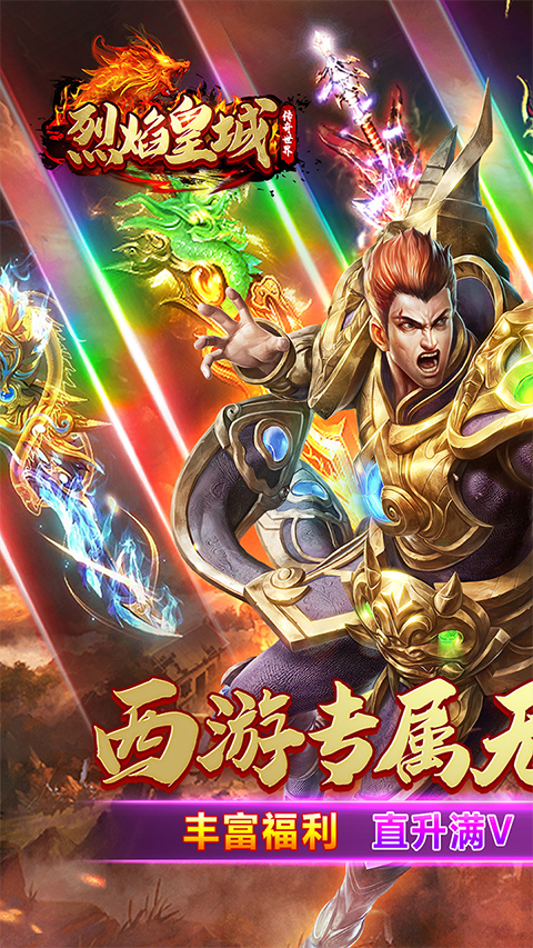 烈焰皇城传奇手游