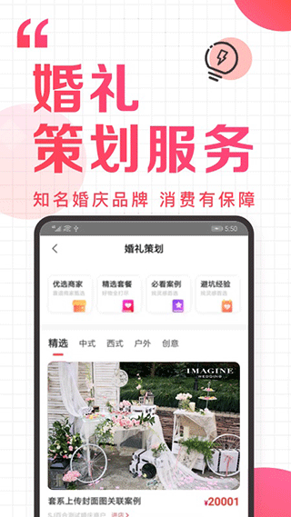 到喜啦婚宴网app