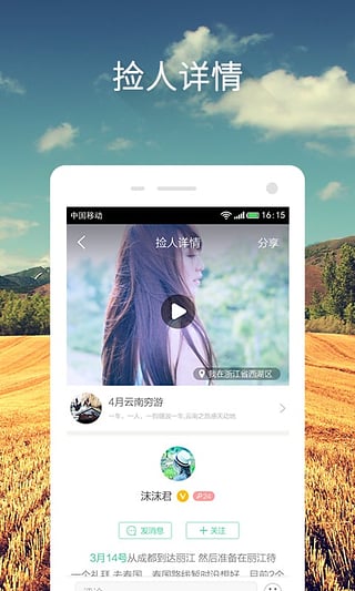 捡人app