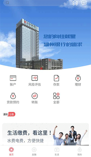 湖州银行ios版