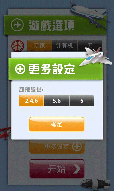 飞行棋大战单机版