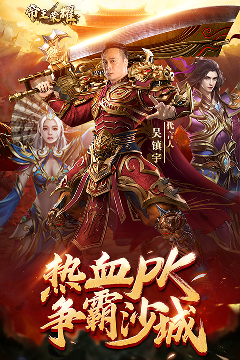 帝王荣耀折扣版