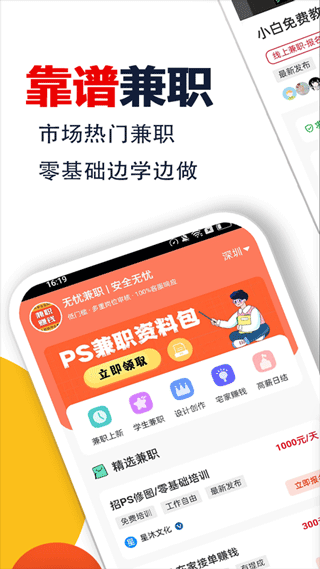无忧兼职平台app