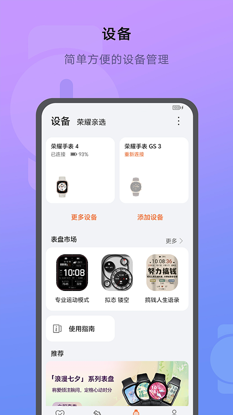 荣耀运动健康app最新版