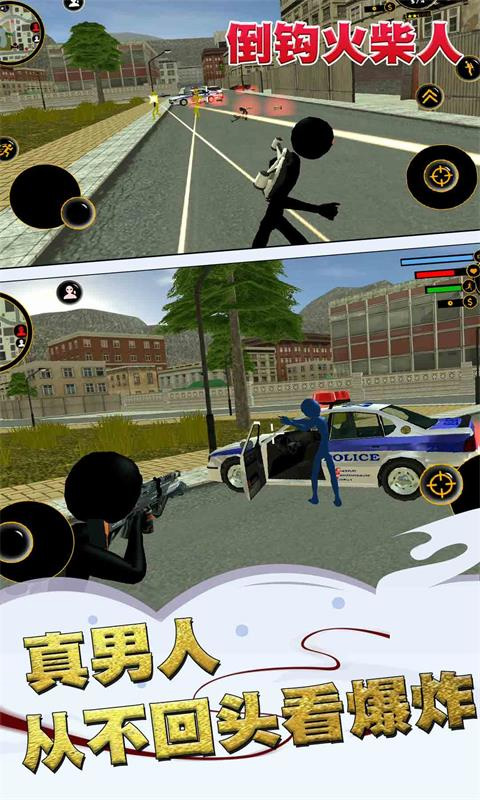 倒钩火柴人中文版