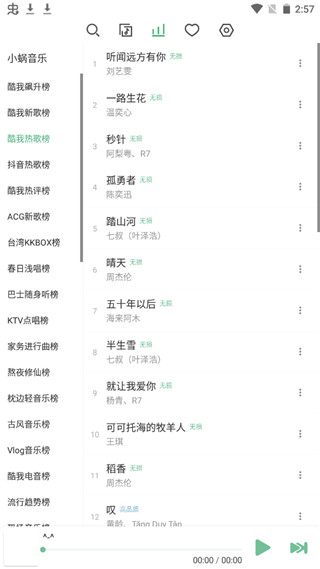 洛雪音乐官方正版
