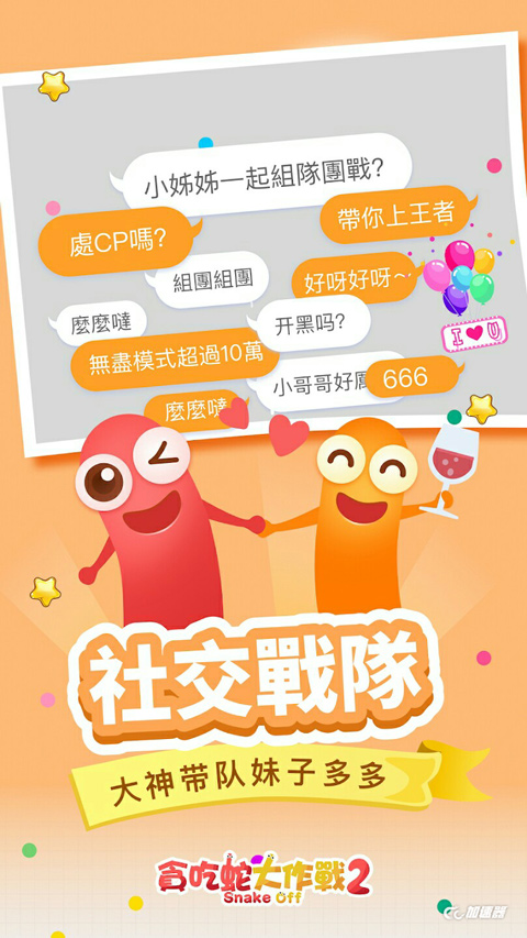 贪吃蛇大作战2官方版(Snake Off 2)