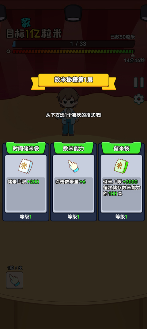 数一亿粒米2手机版