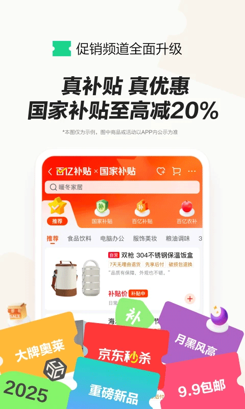 京东商城网上购物app
