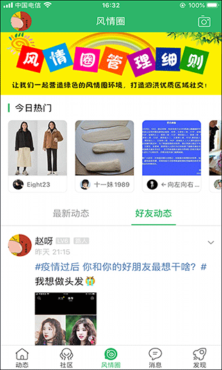 泗洪风情网app