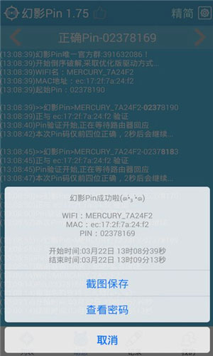 幻影Pin2025最新版