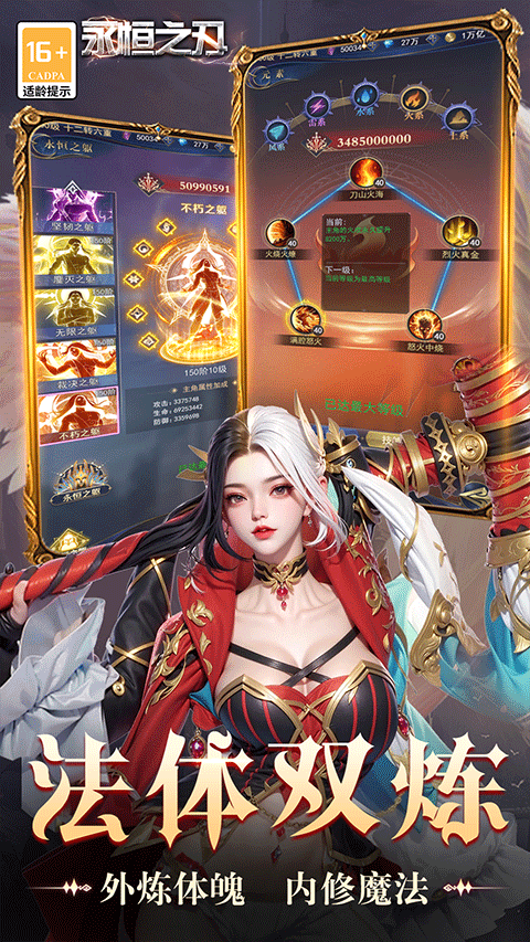 永恒之刃官方版