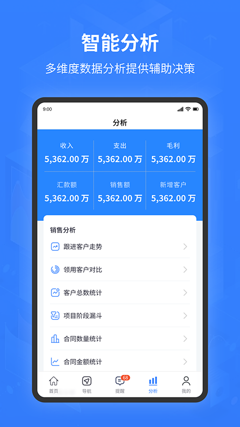 智邦国际erp系统app