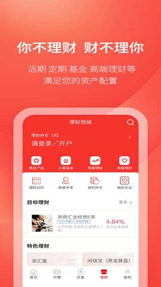 浙商汇金谷app最新版