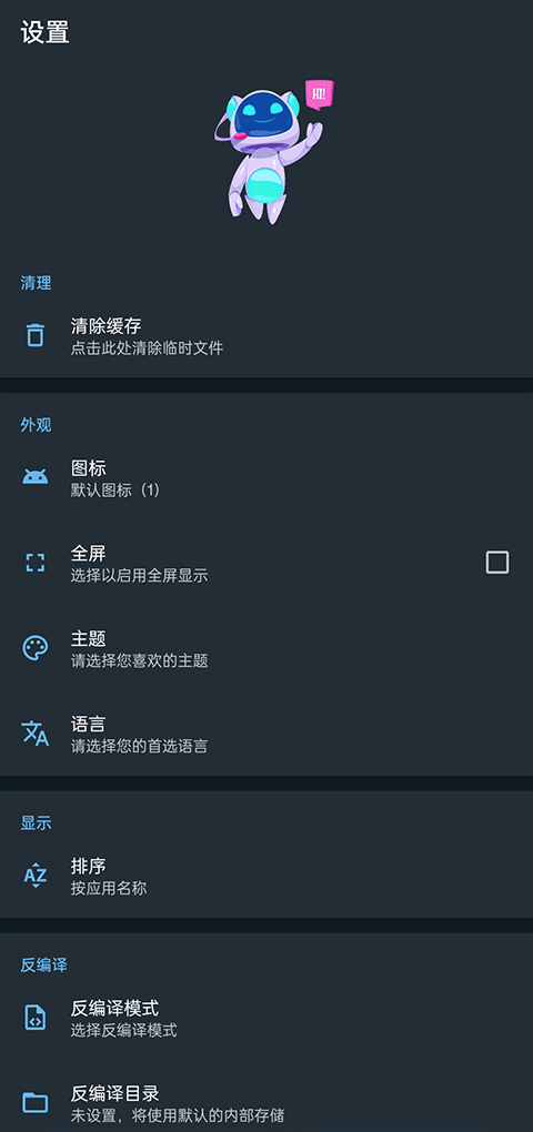 APK编辑器最新版(APK Editor)