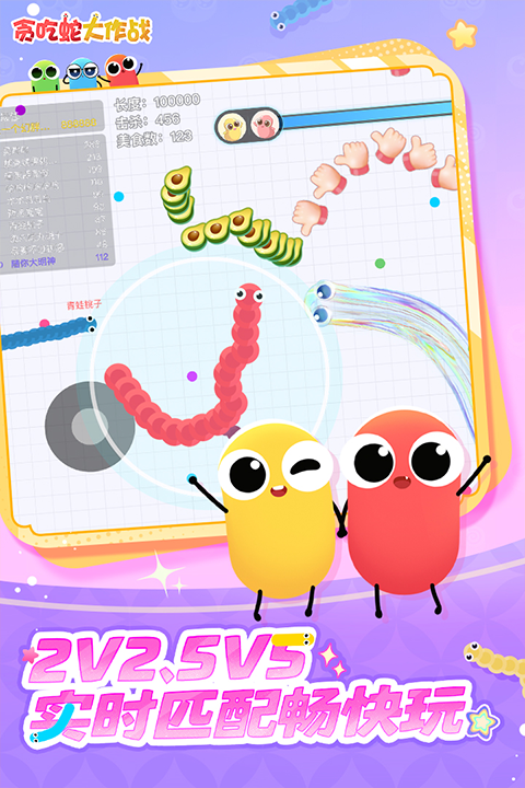 贪吃蛇大战单机版