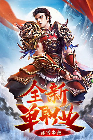 盟重英雄单职业版