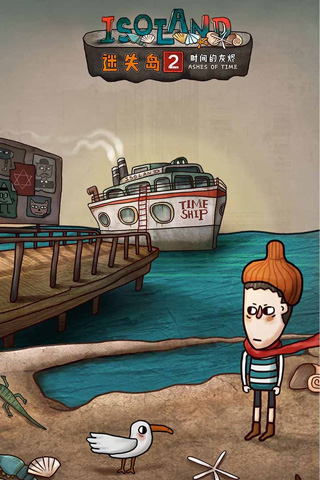 迷失岛2时间的灰烬免付费版