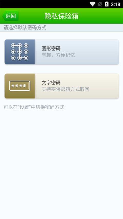 360隐私保险箱官方版