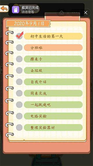 学校模拟器中文版